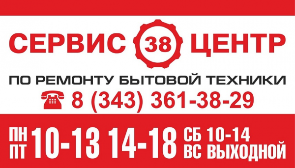 Логотип компании Сервис Центр 38