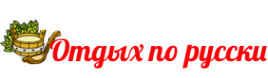 Логотип компании Отдых по-русски