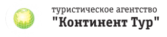 Логотип компании Континент Тур