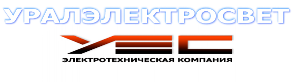 Логотип компании Уралэлектросвет