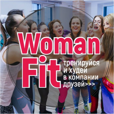 Логотип компании WomanFit