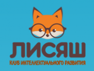 Логотип компании Клуб интеллектуального развития ЛИСЯШ
