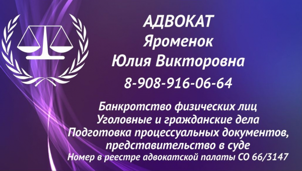 Логотип компании Адвокат Яроменок Юлия Викторовна