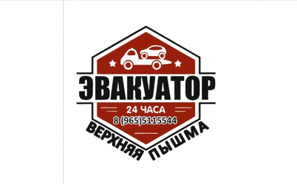 Логотип компании Эвакуаторы Верхняя Пышма Среднеуральск