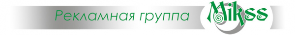 Логотип компании Рекламный Микс